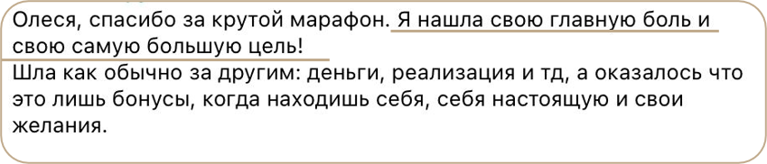 Отзыв клиента о работе с Олесей