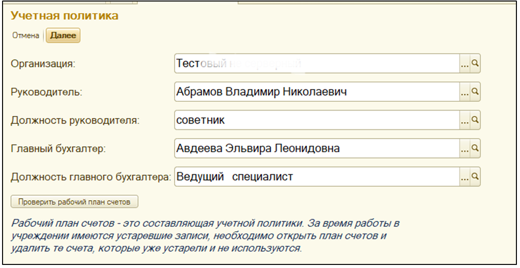 Учетная политика рабочий план счетов образец