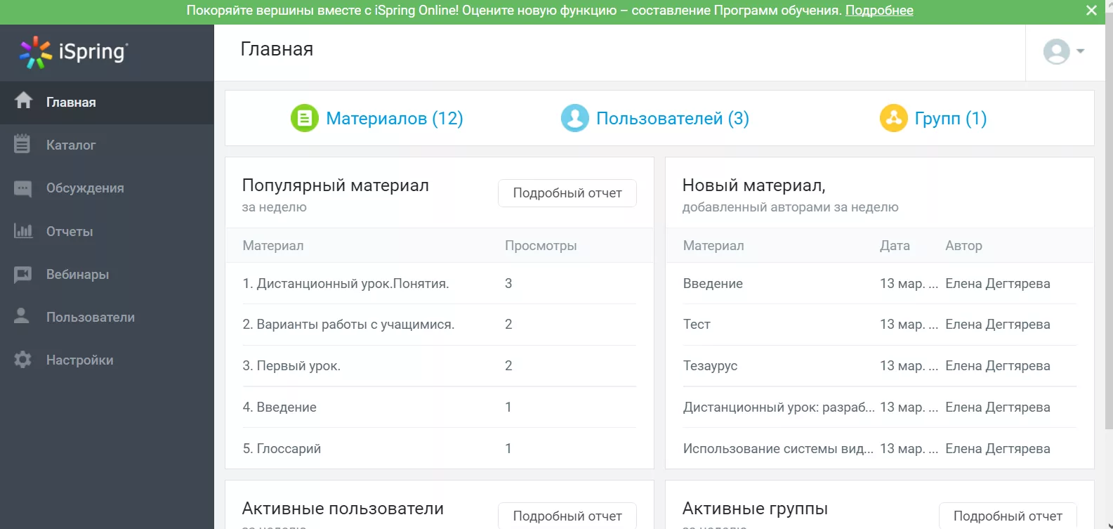 Платформа для курсов. Платформа ISPRING. СДО ISPRING. Платформа ISPRING learn. ISPRING учебная платформа.