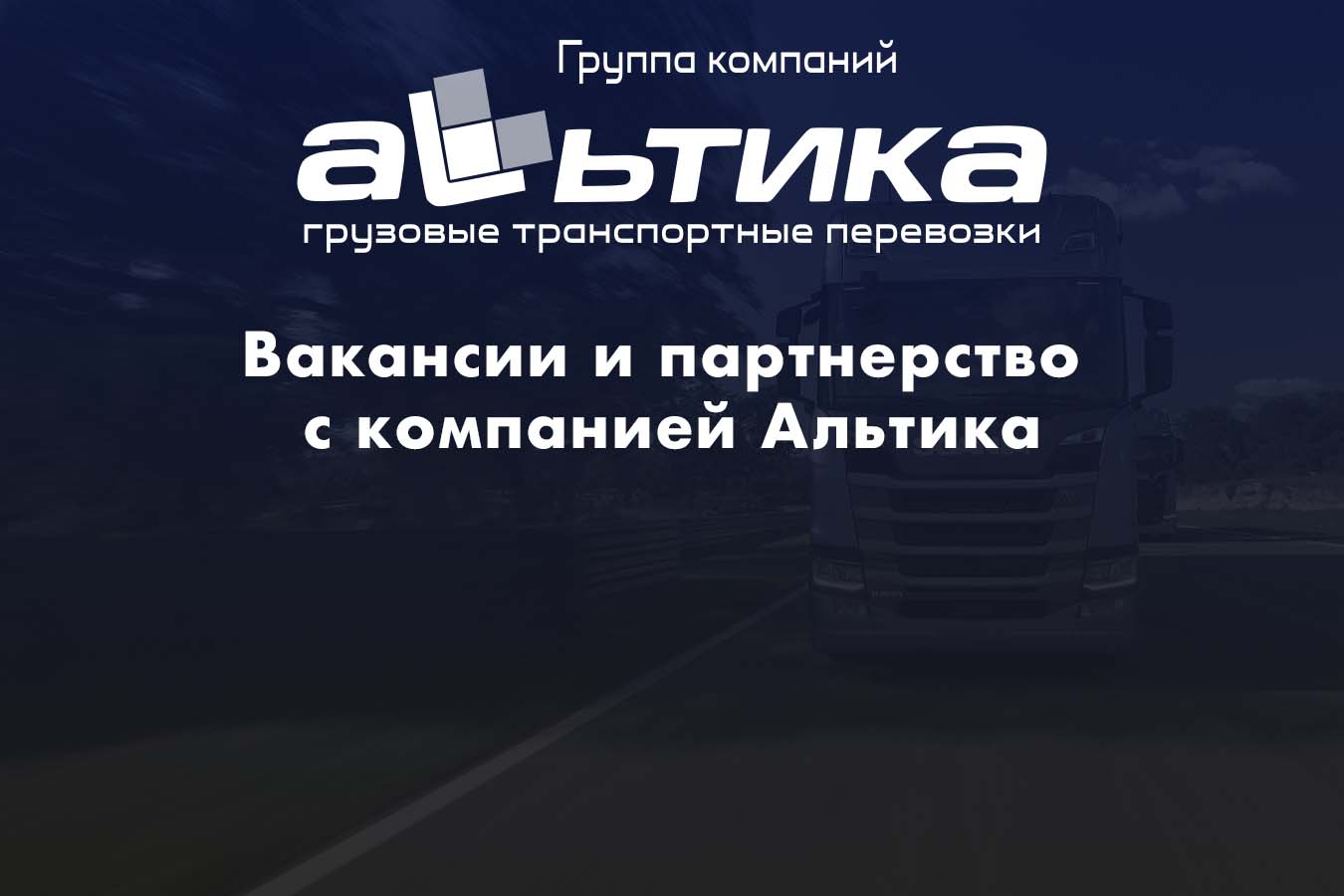 Работа в компании Альтика | Альтика