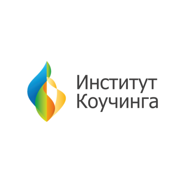 Международный институт коуч менеджмента лого png. Институт коучинга петербург. Уральской академии коучинга. Логотип институт коучинга. Институт коучинга.