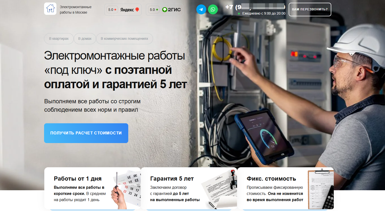 Сайт по электромонтажным работам