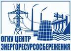 ОГКУ "Центр Энергоресурсосбережения"