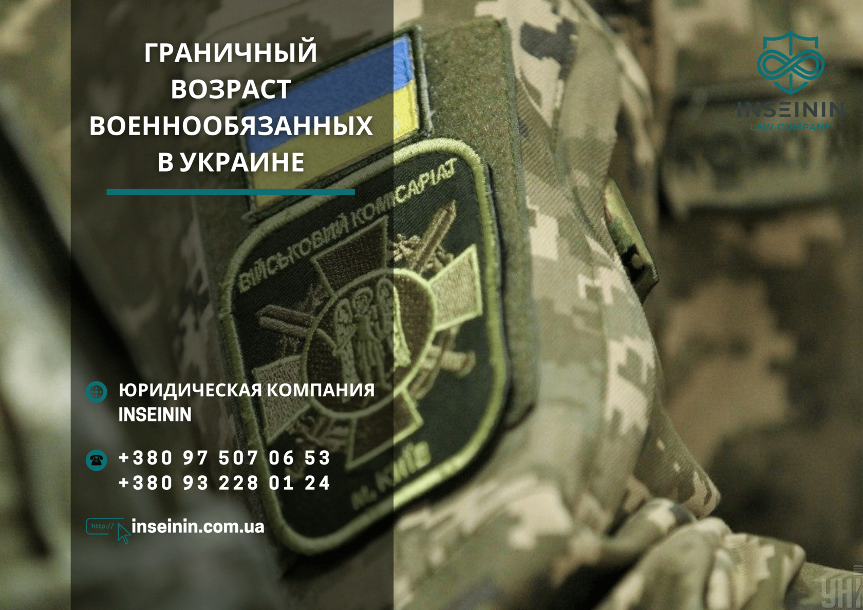Граничный возраст военнообязанных в Украине