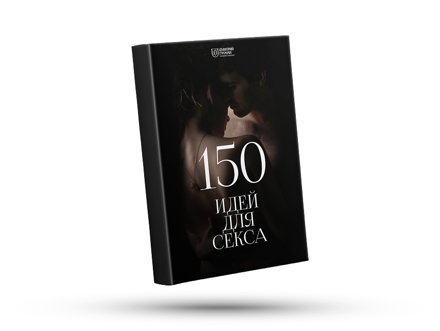 365 Дней Секса Горячие Фантазии 365 Дней Секса Горячие Фантазии