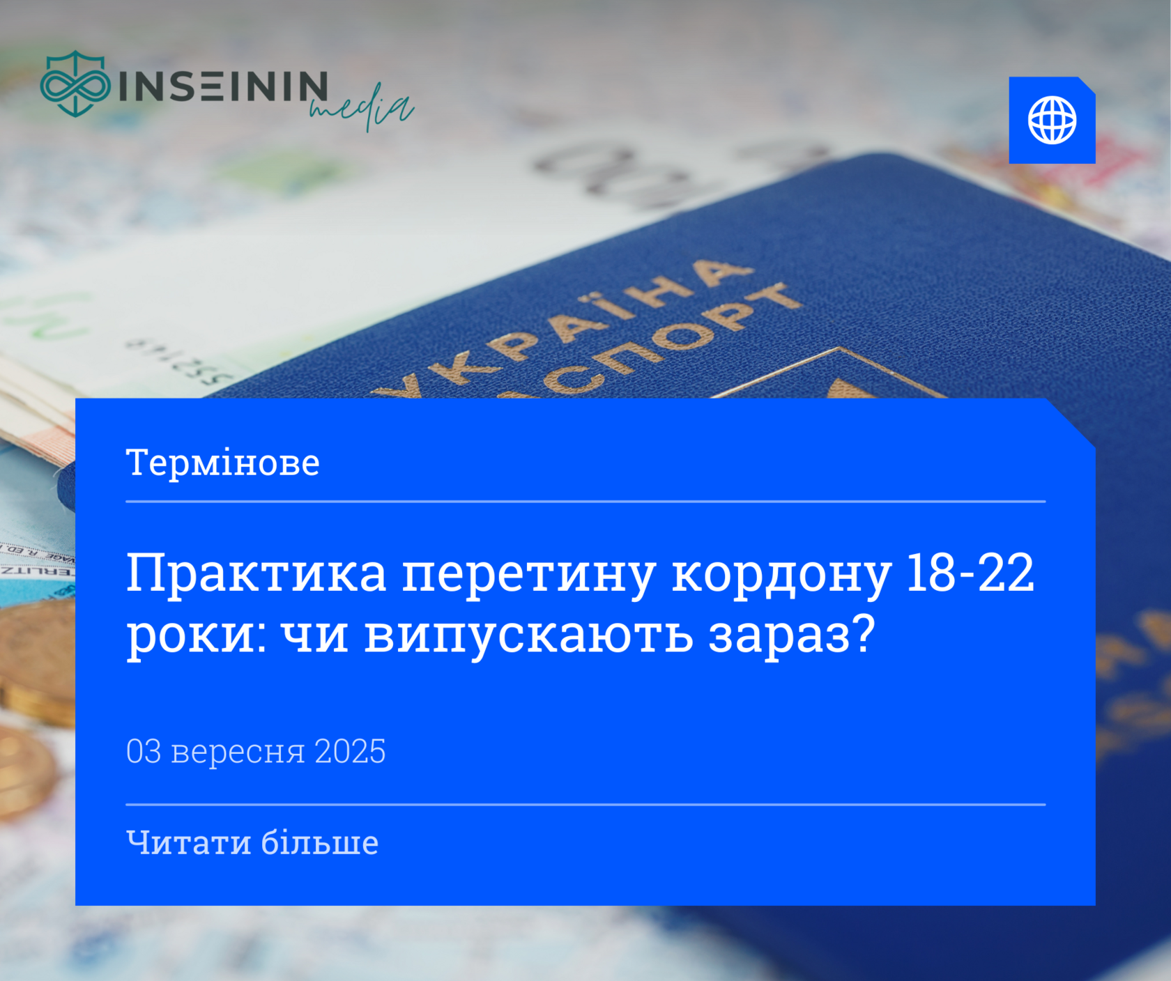Практика перетину кордону 18-22 роки: чи випускають зараз?
