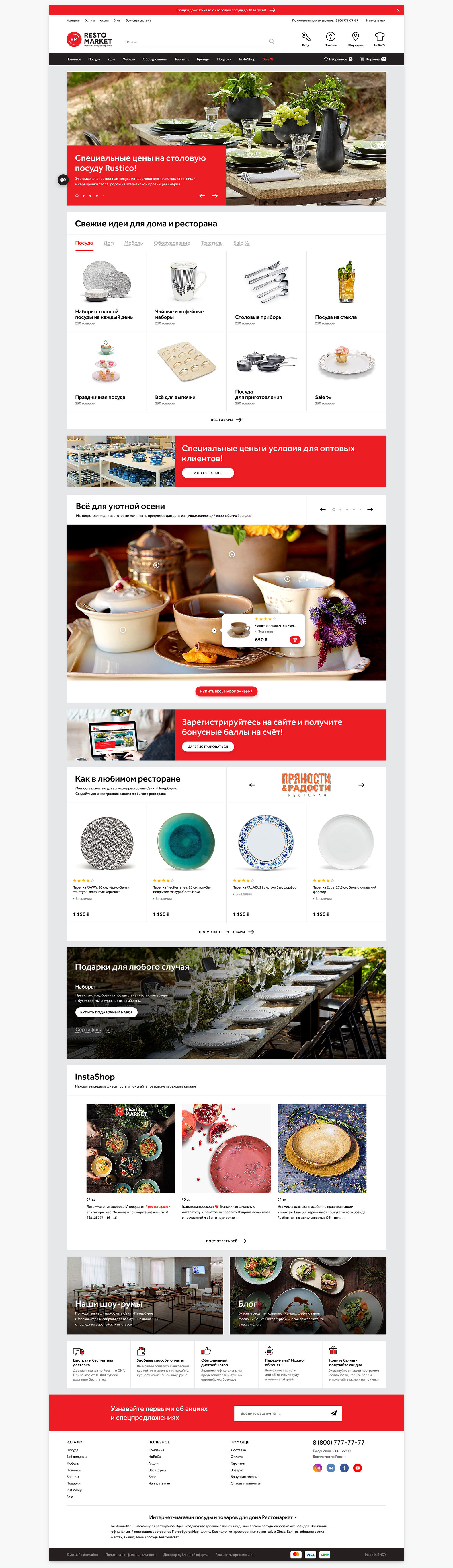 Разработка сайта для магазина ресторанной посуды Restomarket – Брендинговое  агентство ENDY