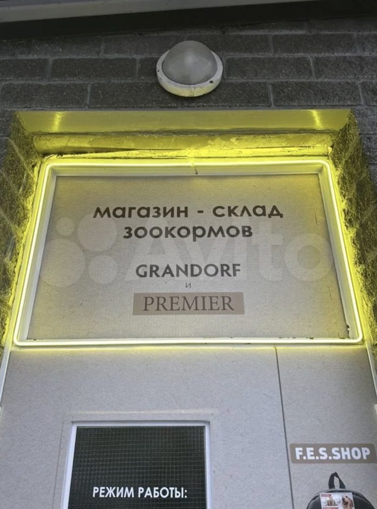 Витрина магазина зоокормов, обрамлённая гибким неоном