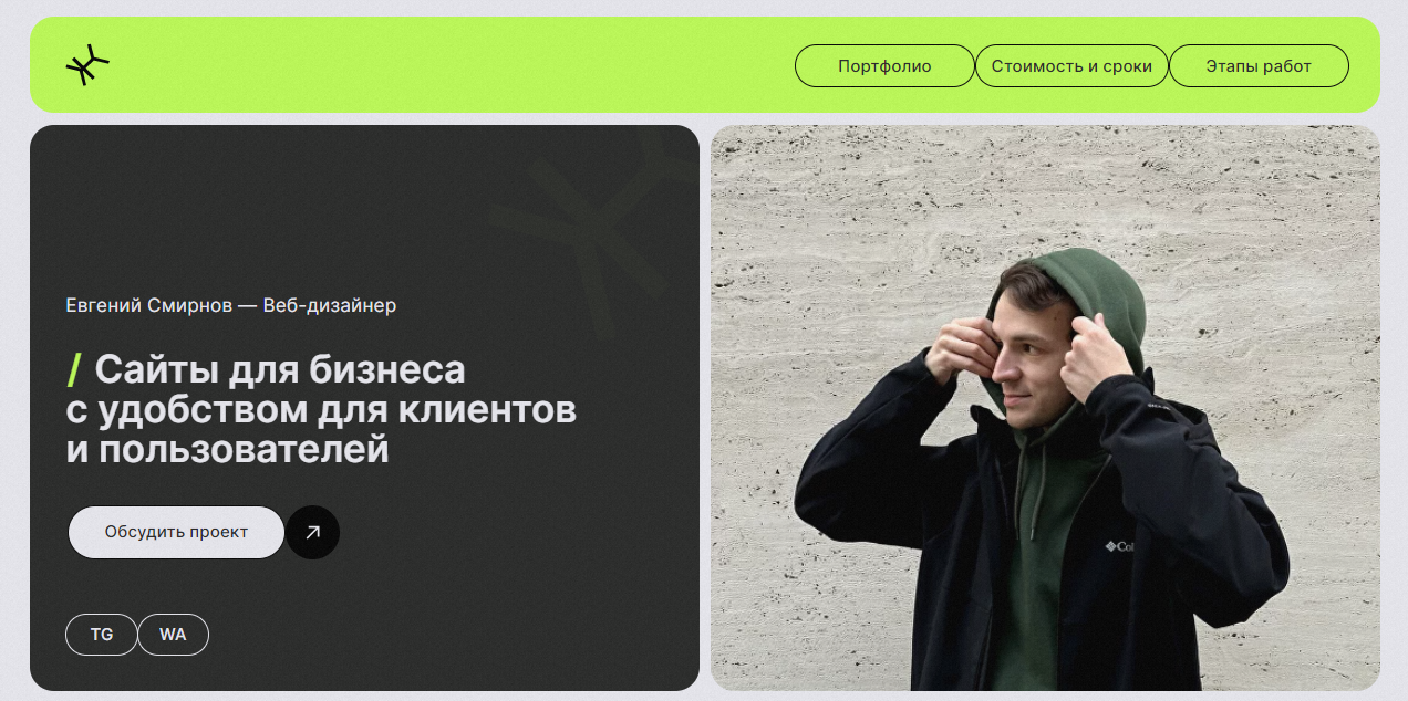 Евгений Смирнов | Веб-дизайн
