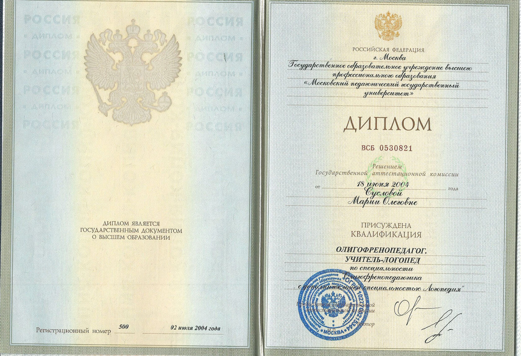 Диплом — Марии Сизоненко