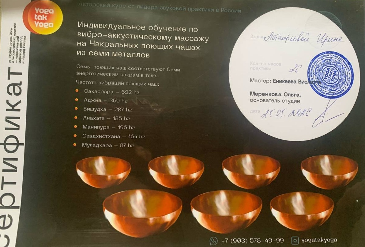 Сертификат поющего массажа