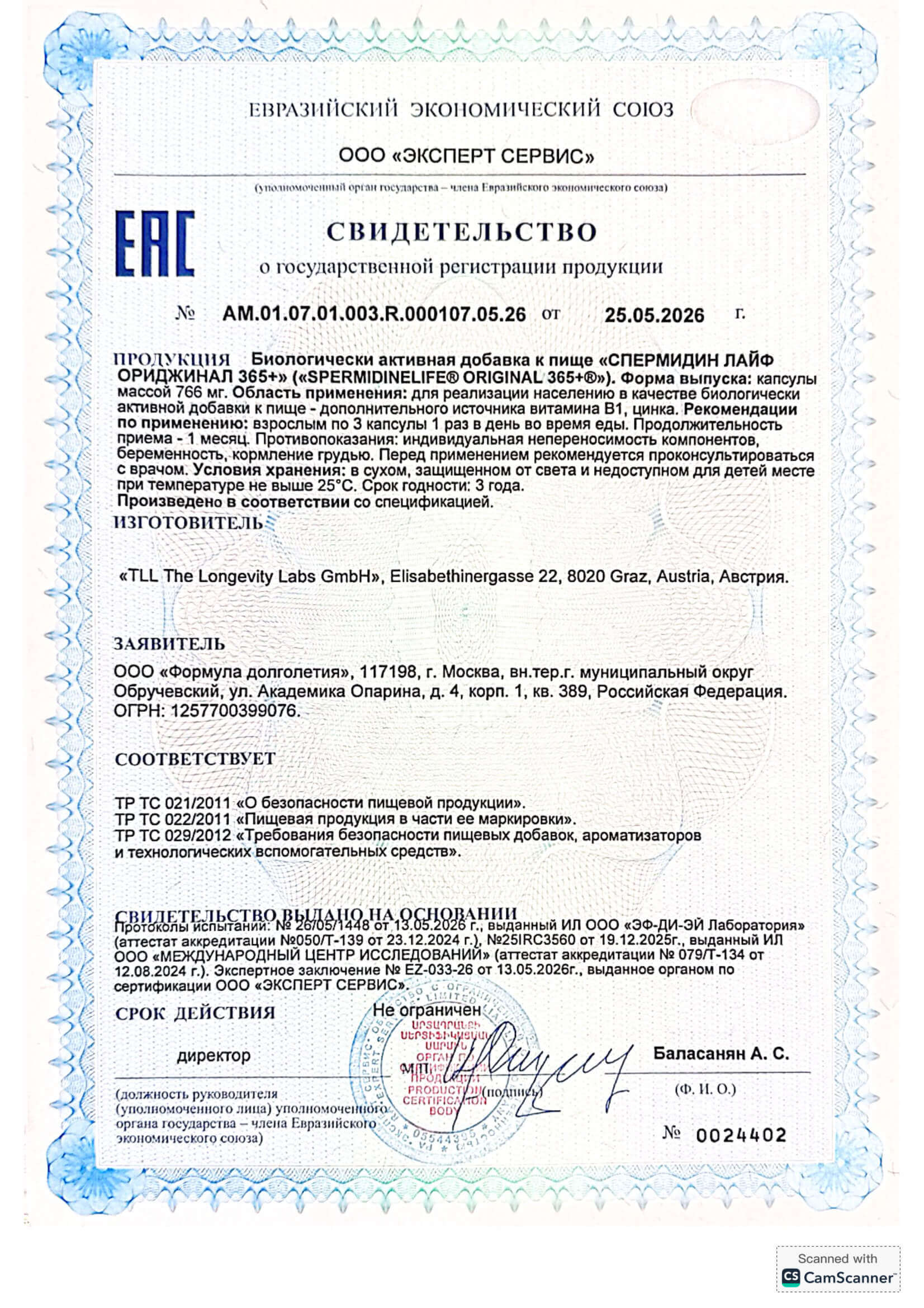 Свидетельство о государственной регистрации spermidineLIFE® Original 365+