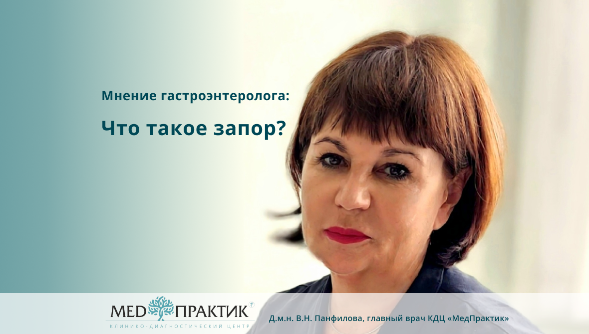 Панфилова Виктория Николаевна гастроэнтеролог