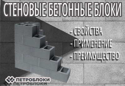 Бетонные пустотелые блоки в Киеве, Украине | КОНКРЕЙТ ГРУП