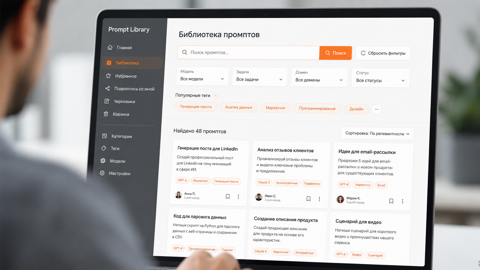 Интерфейс поиска в библиотеке промптов: фильтры по тегам, результаты поиска, современный минималистичный дизайн в серо-оранжевой гамме