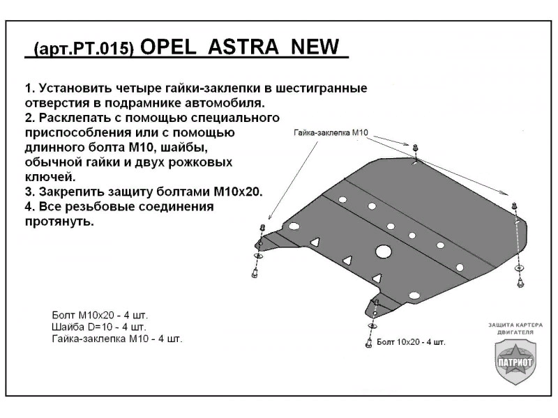 Купить Защиту Двигателя Опель Астра H