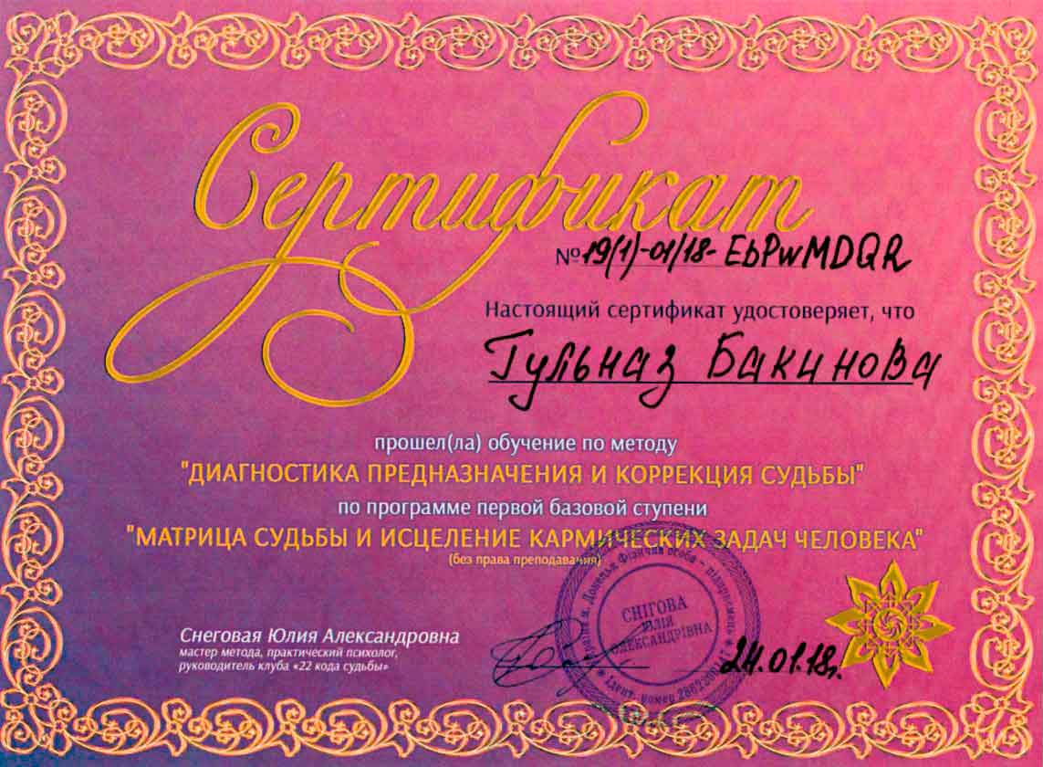 сертификат участника медицинский. матрица судьбы сертификат. матрица судьбы сертификат. сертификат матрица судьбы. диплом матрица судьбы.