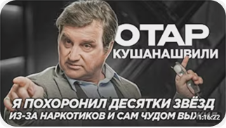 Отар Кубанашвили