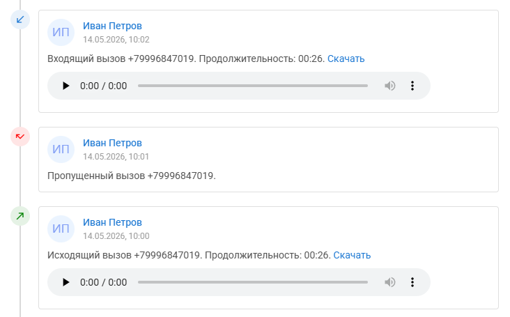 История звонков и записи разговоров с клиентом в CRM Админ24