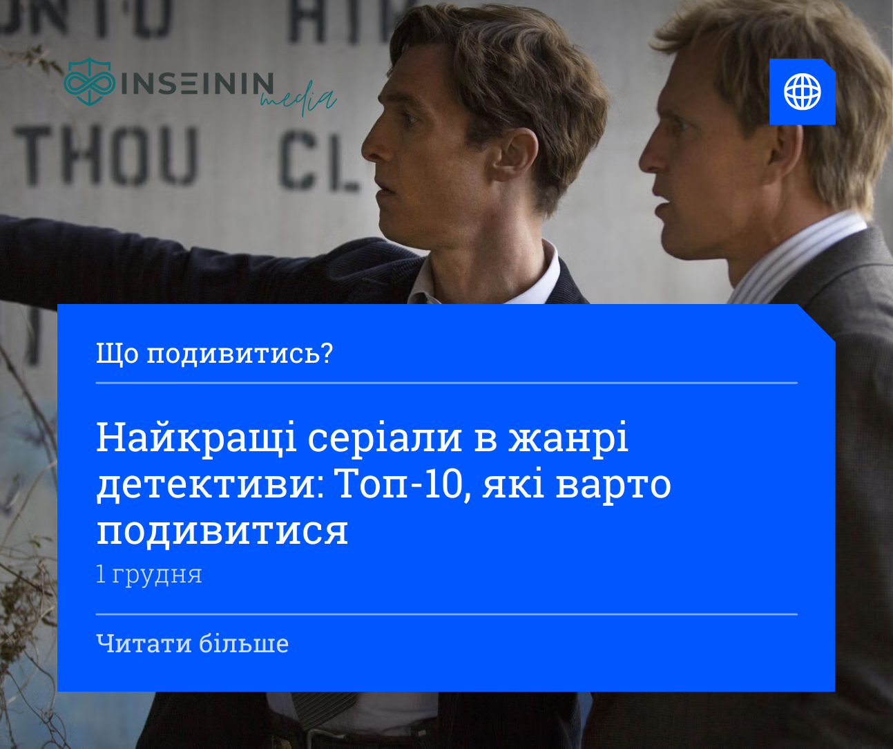 Найкращі серіали в жанрі детективи: Топ-10, які варто подивитися