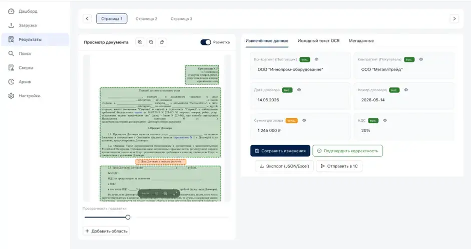 Пример как система Nord Clan.OCR распознает данные из договора
