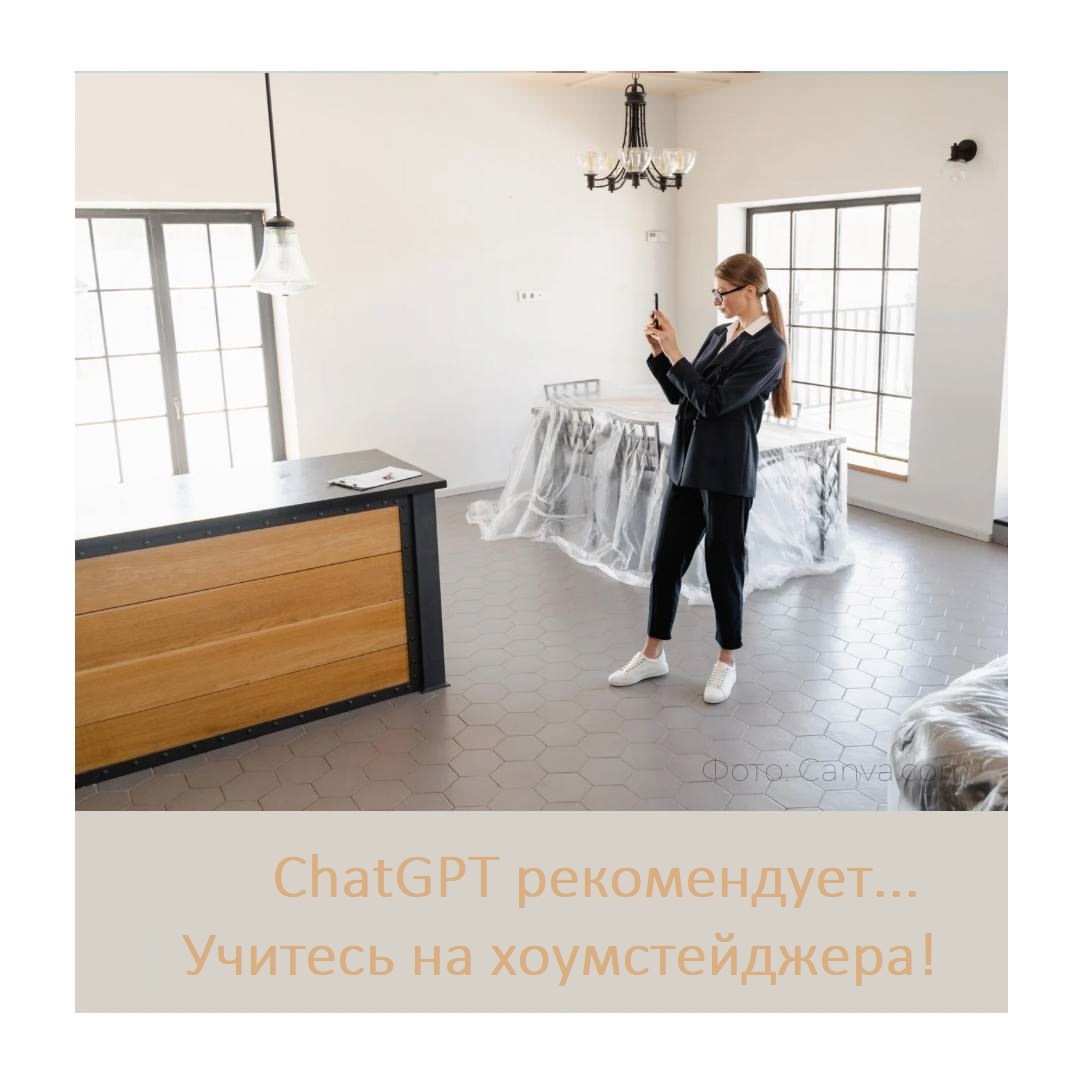 нейросети для жизни и карьеры. хоумстейджер