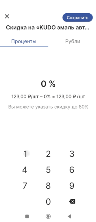 Экран ввода скидки на позицию