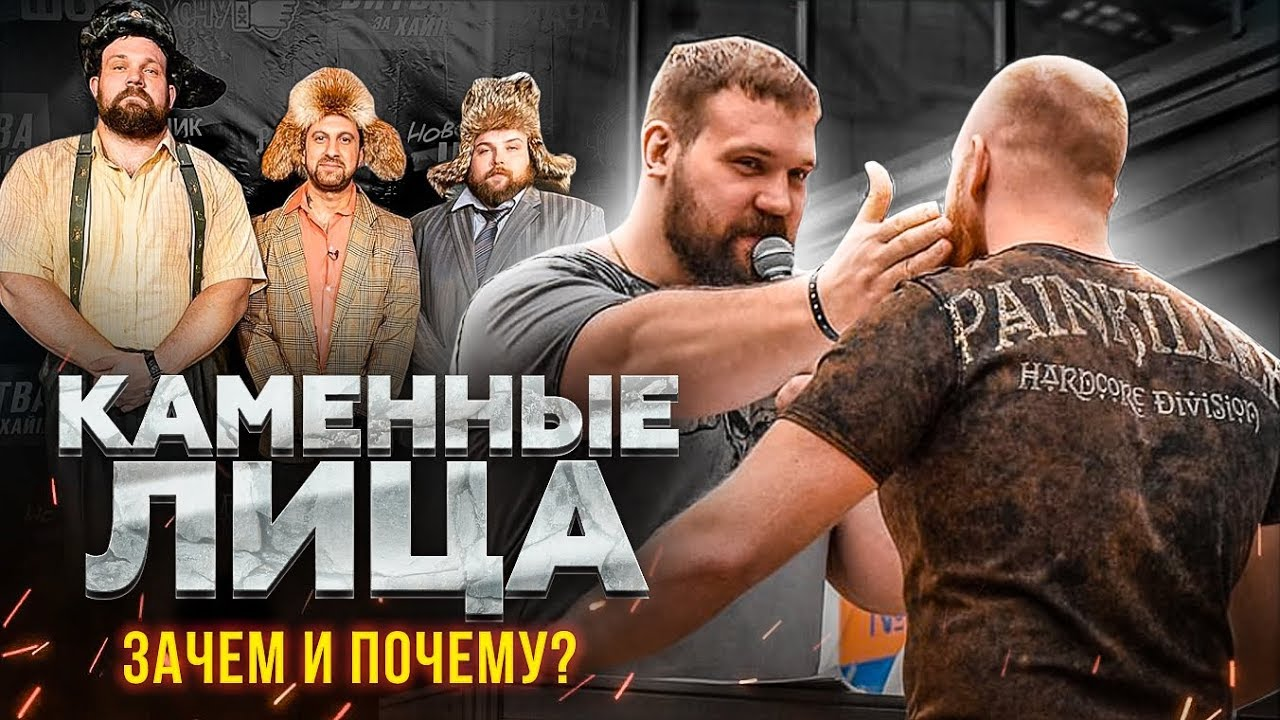 Обложка шоу «Каменные лица»