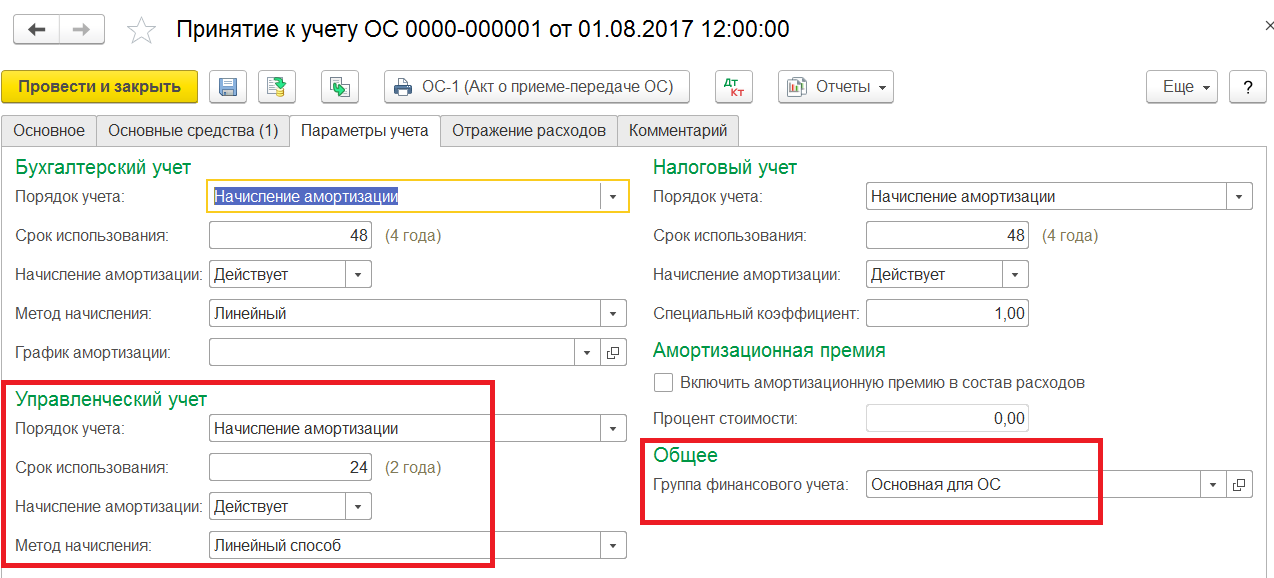1С Комплексная автоматизация 2: принятие ОС к учету, параметры учета