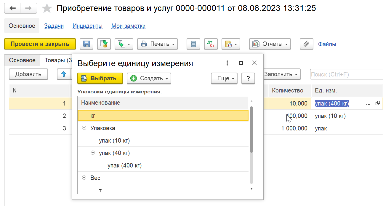 1С Комплексная автоматизация 2 и ERP: выбор упаковок номенклатуры в документах
