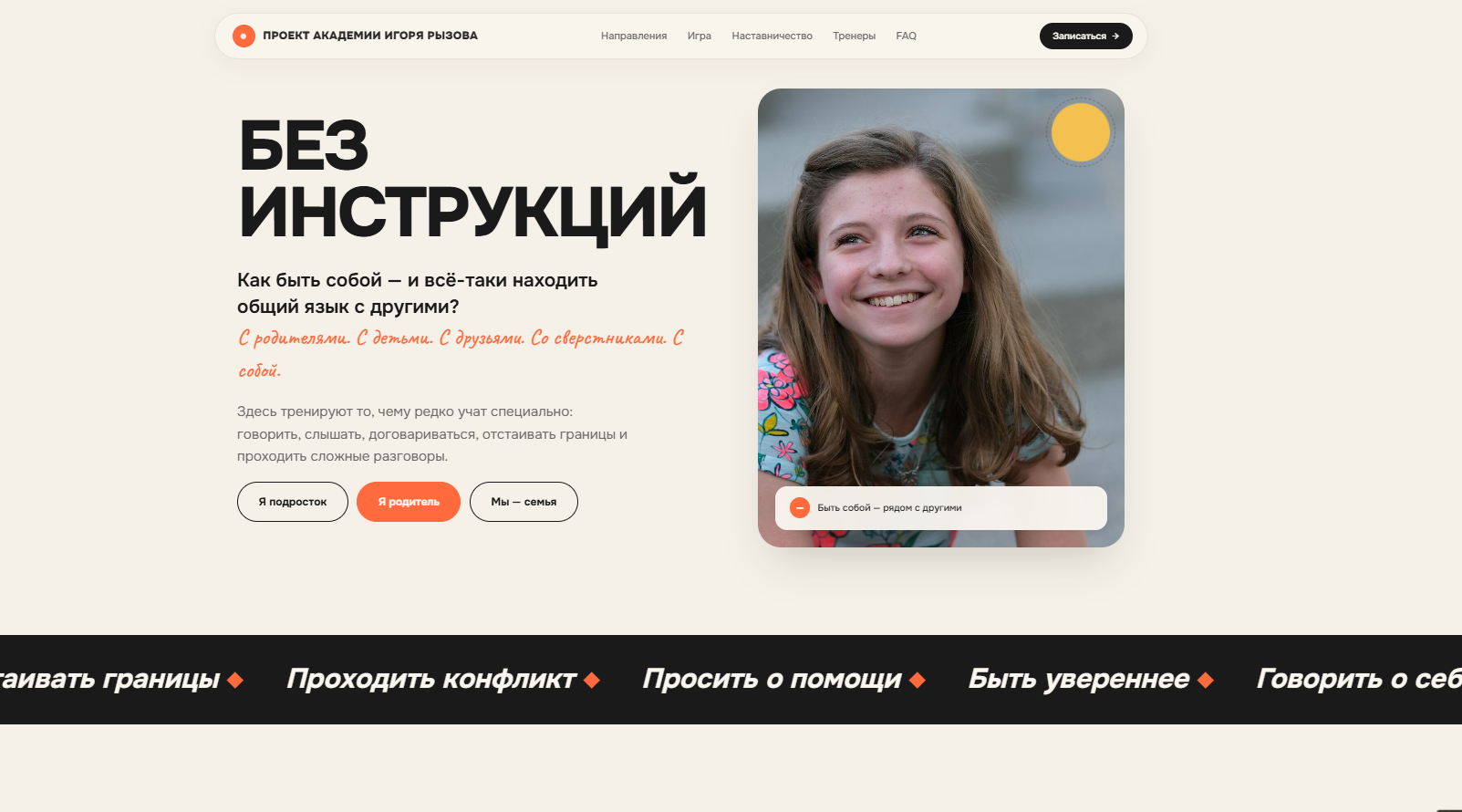 Без инструкций