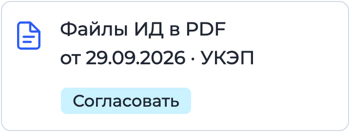 Файлы исполнительной документации в PDF на согласовании в Nopaper