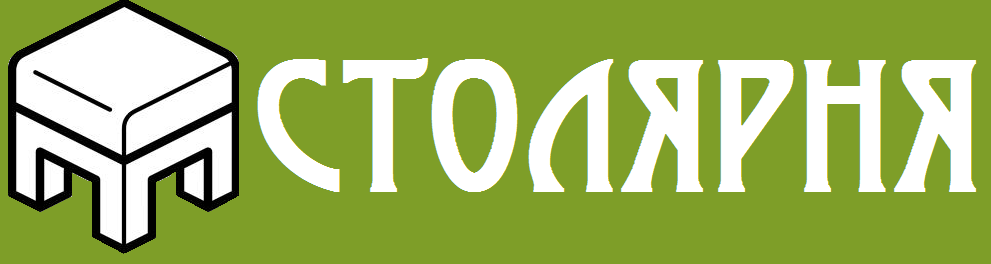 СТОЛЯРНЯ