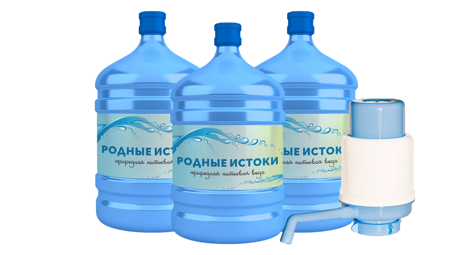 Заказ питьевой. Питьевой сервис доставка воды. Заказ питьевой. Вода питьевая на домах. Живая вода питьевая.