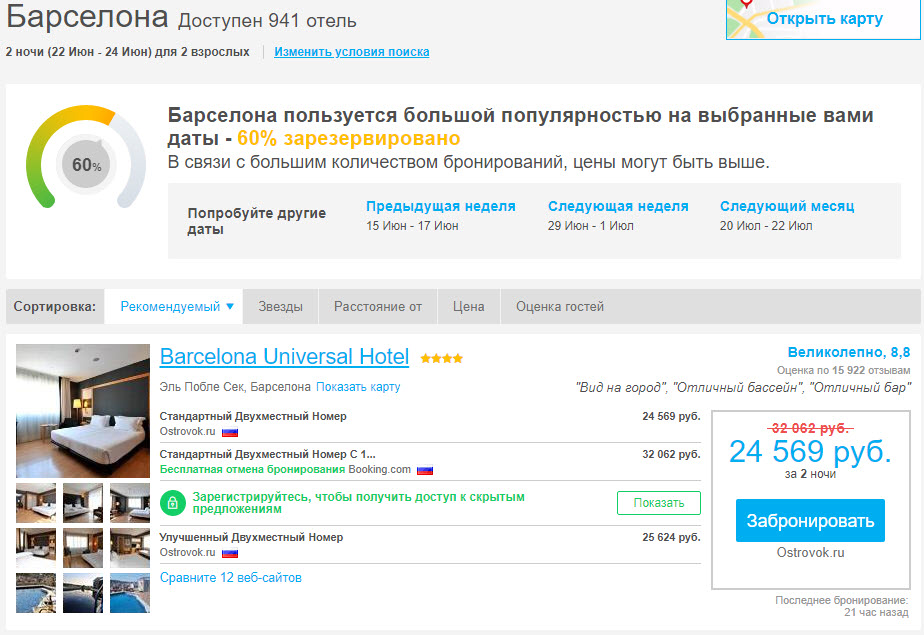 Островок бронирование. Ссылка на бронирование. Букинг как изменить бронирование. Букинг подобные сайты. Как изменить бронь на букинге.
