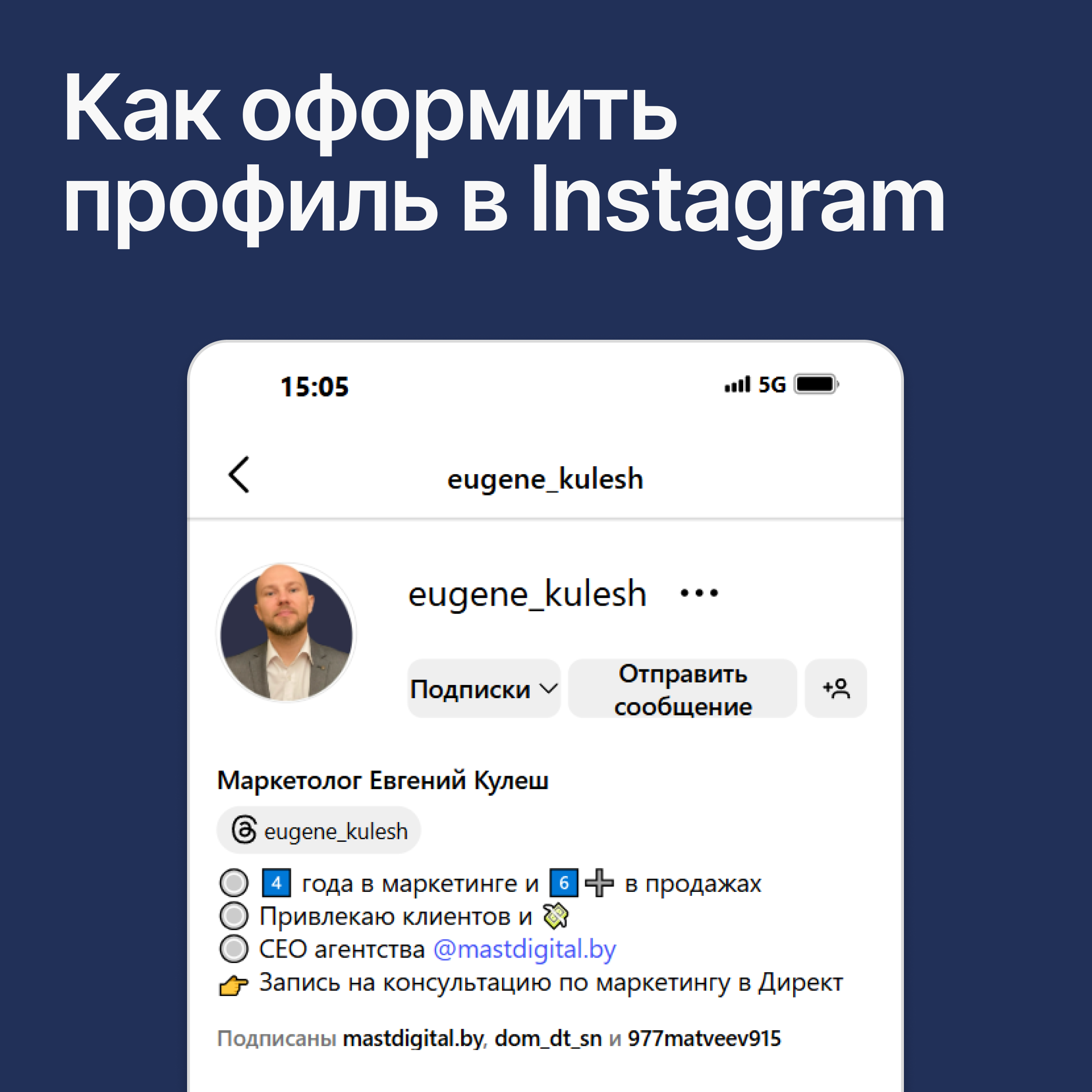 Как оформить профиль в Instagram