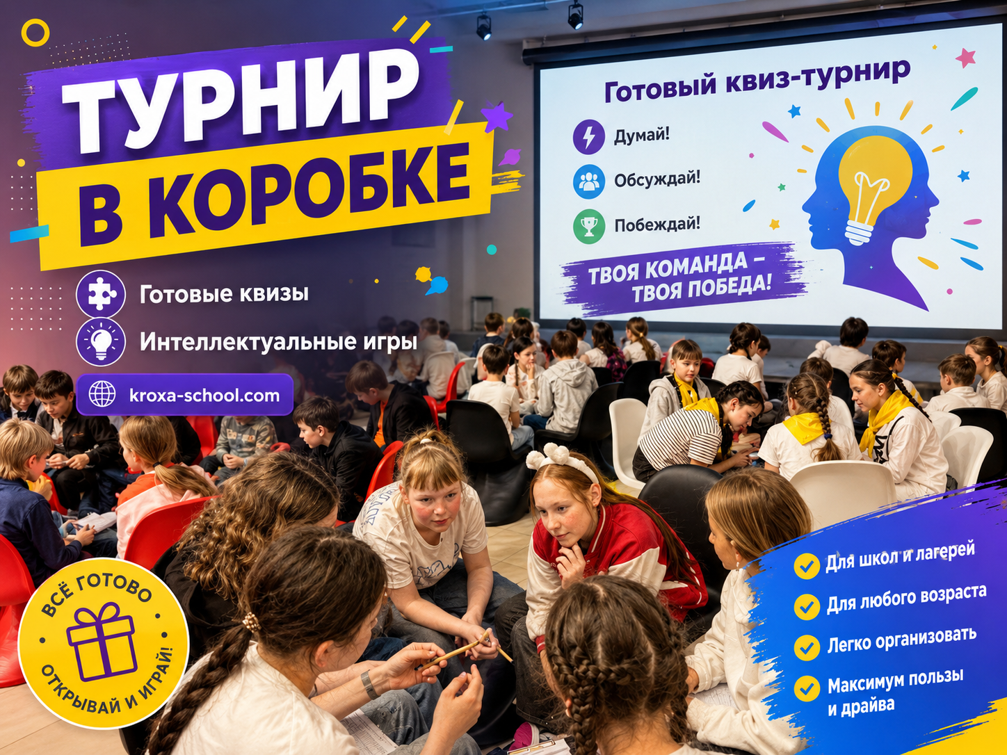 Пример игры Как устроен мир. Животные рядом с блоком Главная идея