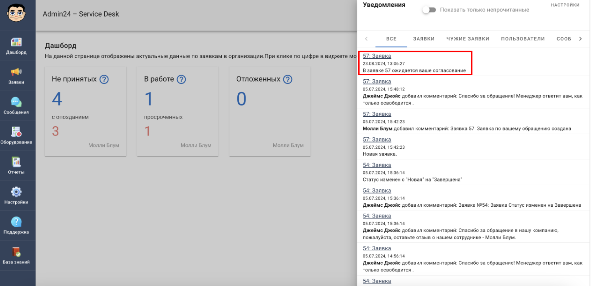 Согласование информации в сервис-деске