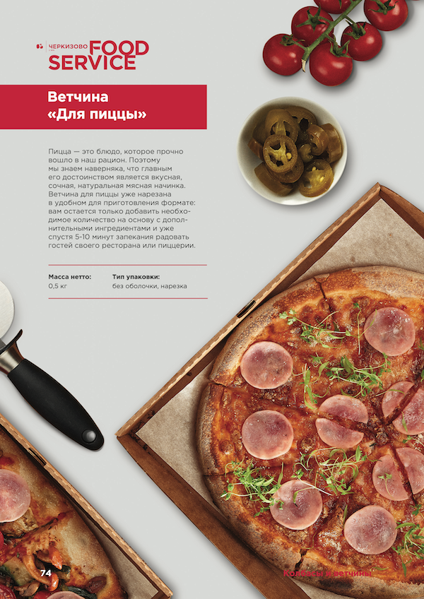 Ветчина для пиццы Черкизово Food Service