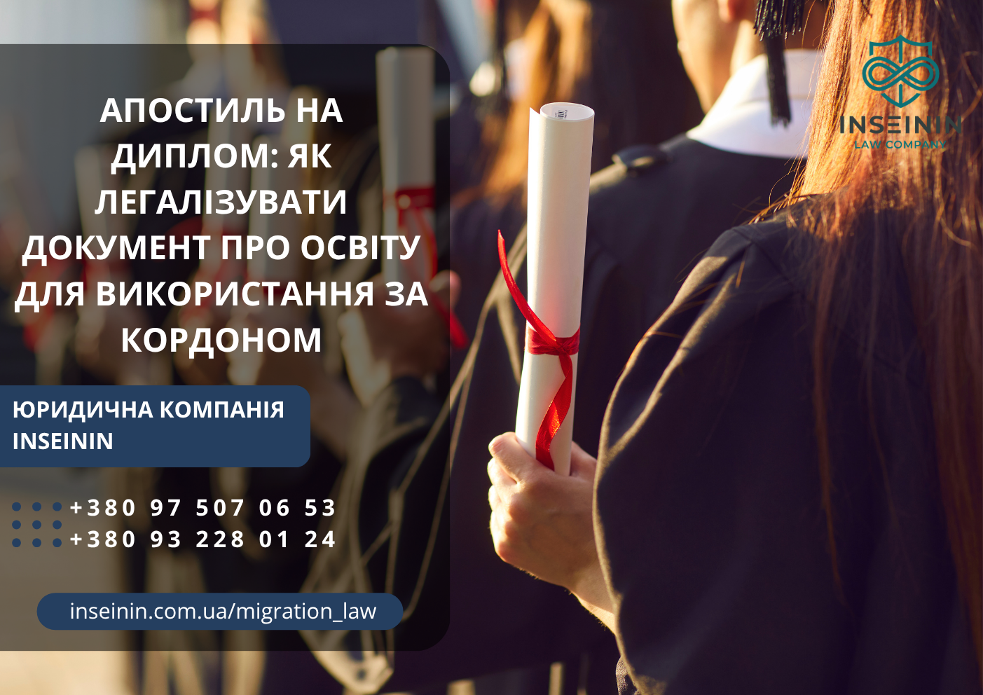 Апостиль на диплом: як легалізувати документ про освіту для використання за кордоном