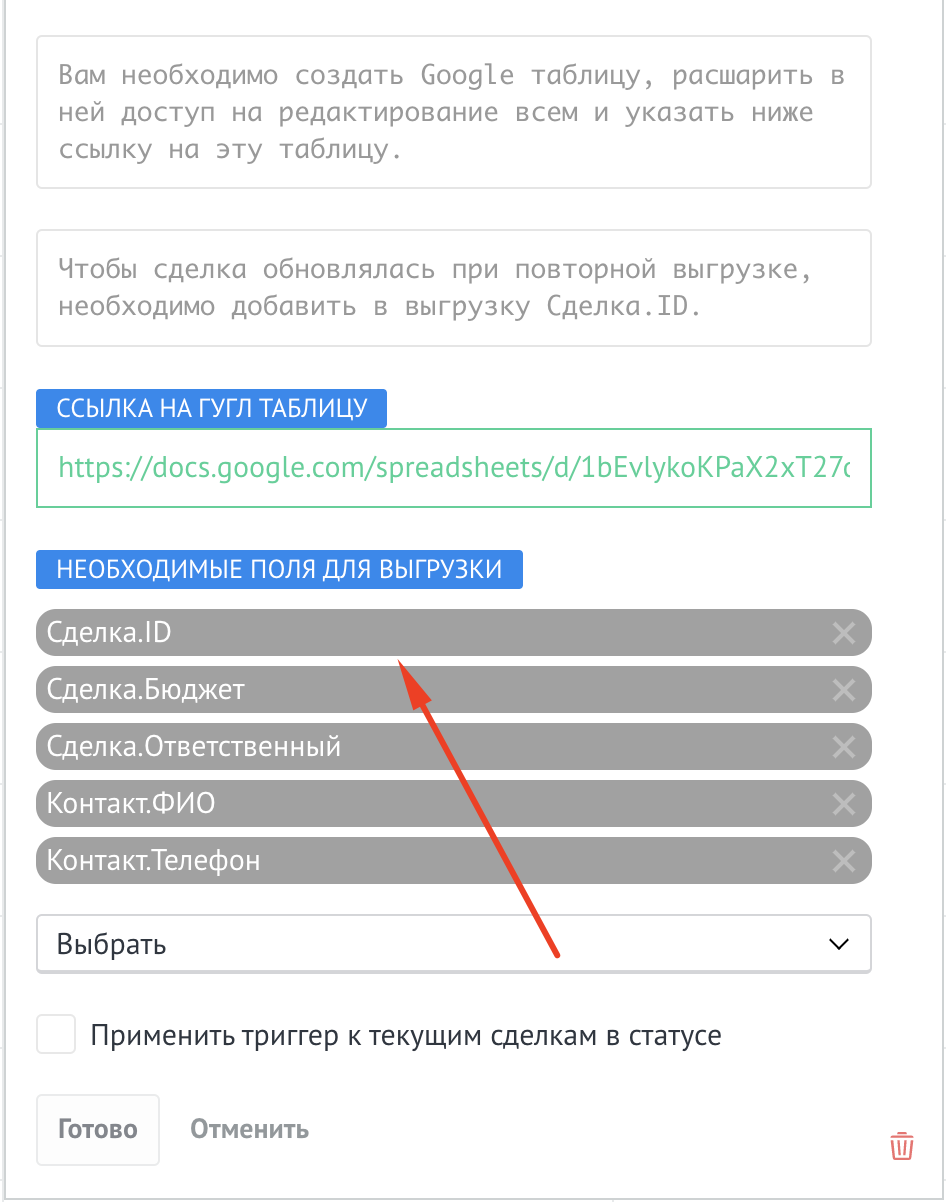 NOVA: Выгрузка в Google таблицу из amoCRM