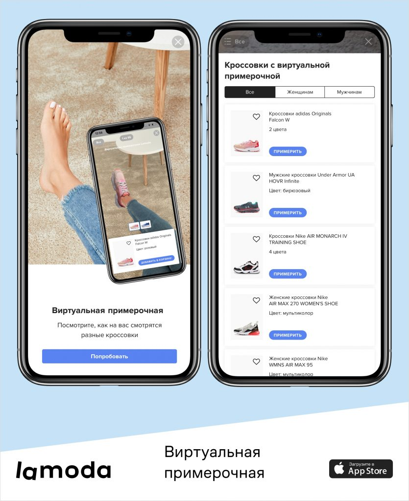 Виртуальная примерочная Lamoda