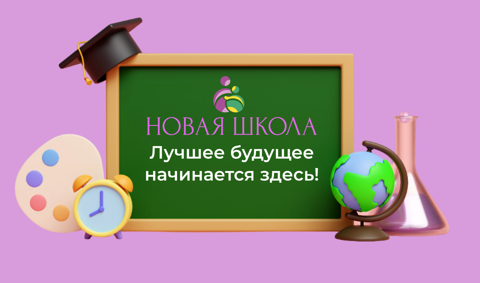 «Новая Школа» в Обнинске - Официальный сайт | Дошкольное отделение ...