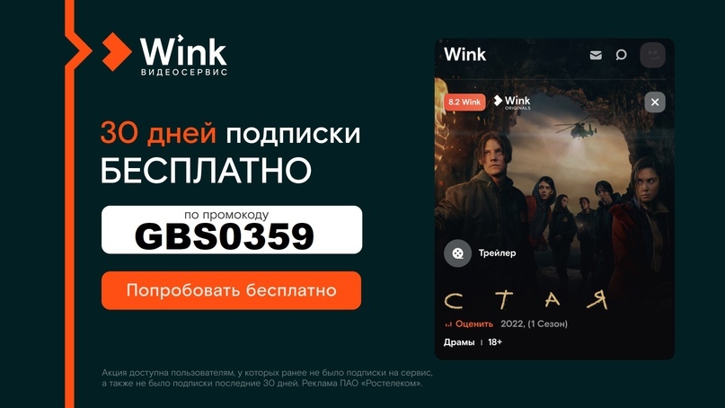 Бонус wink