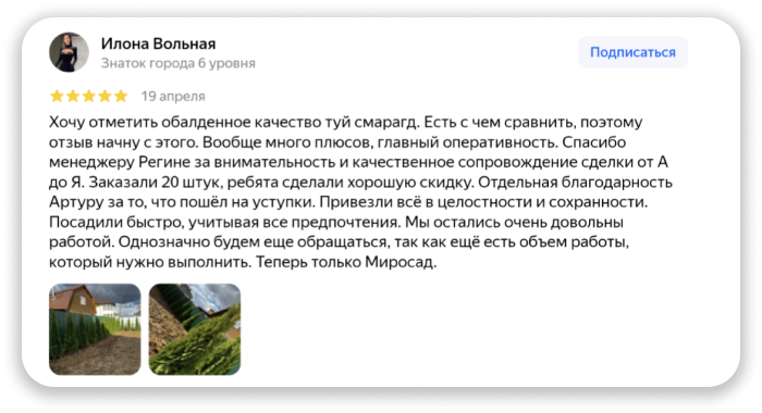 Отзыв клиента