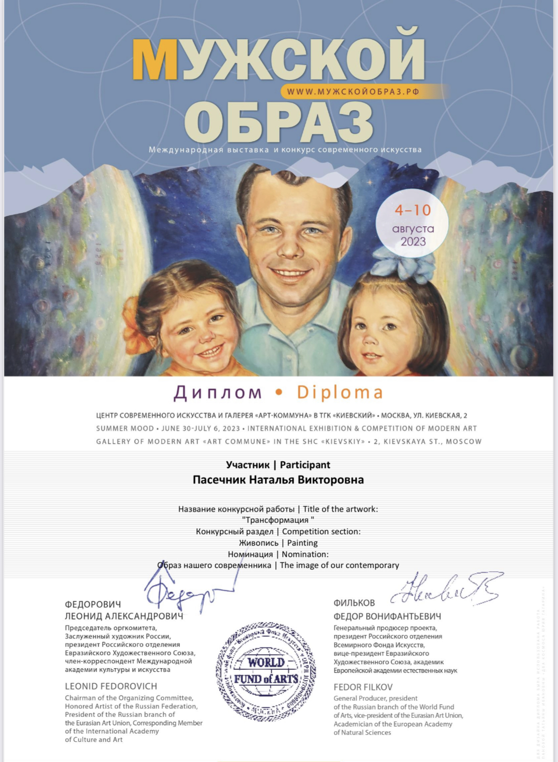 Об авторе художнице Наталье Пасечник