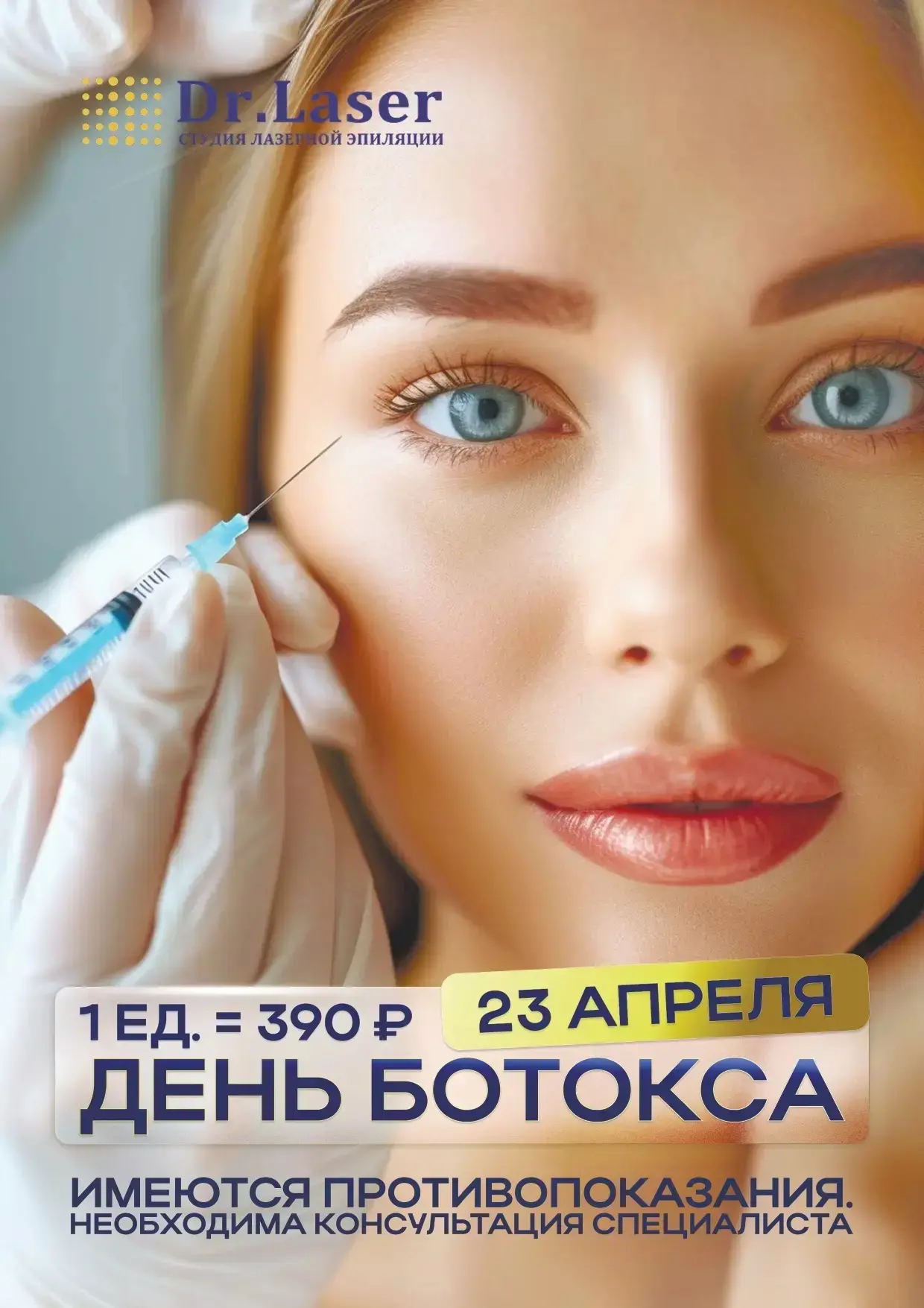 Акция Dr.Laser Welcome Day со скидками до 55 процентов