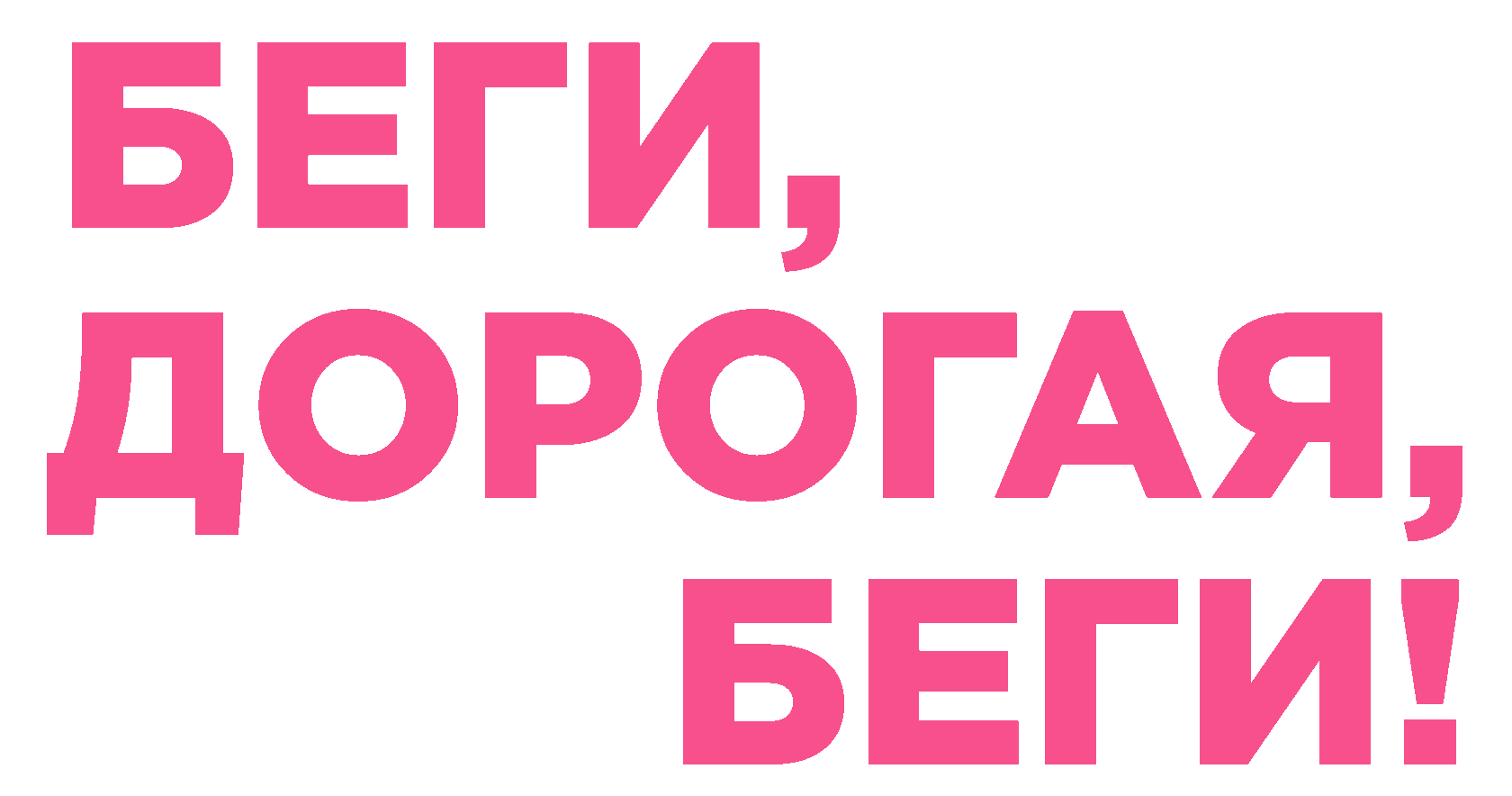 фанфик дорогая беги фото 63