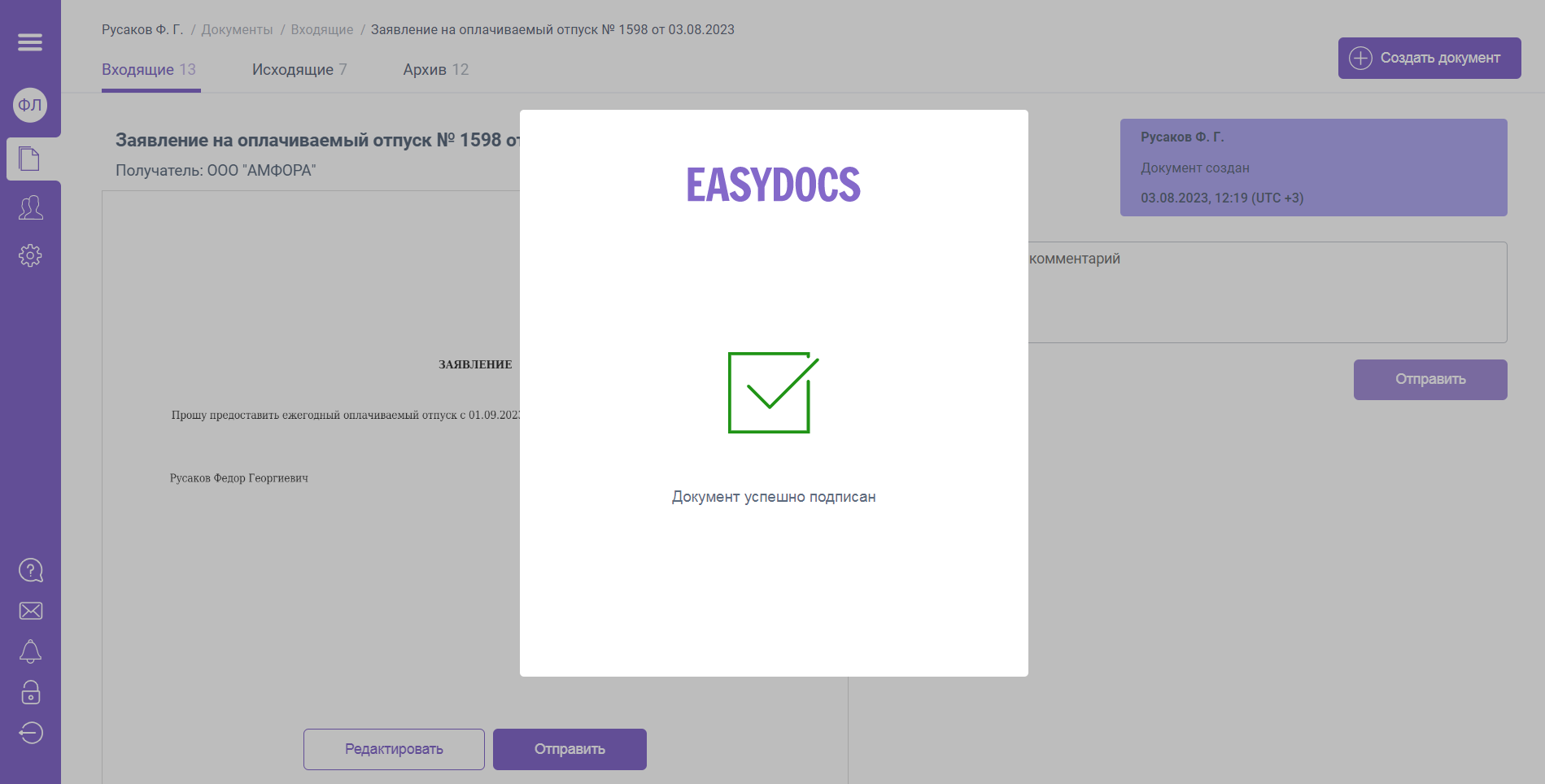 Работа с простой электронной подписью (ПЭП) в EasyDocs