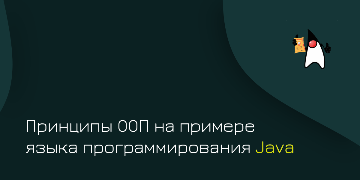 Принцип абстракции в ооп